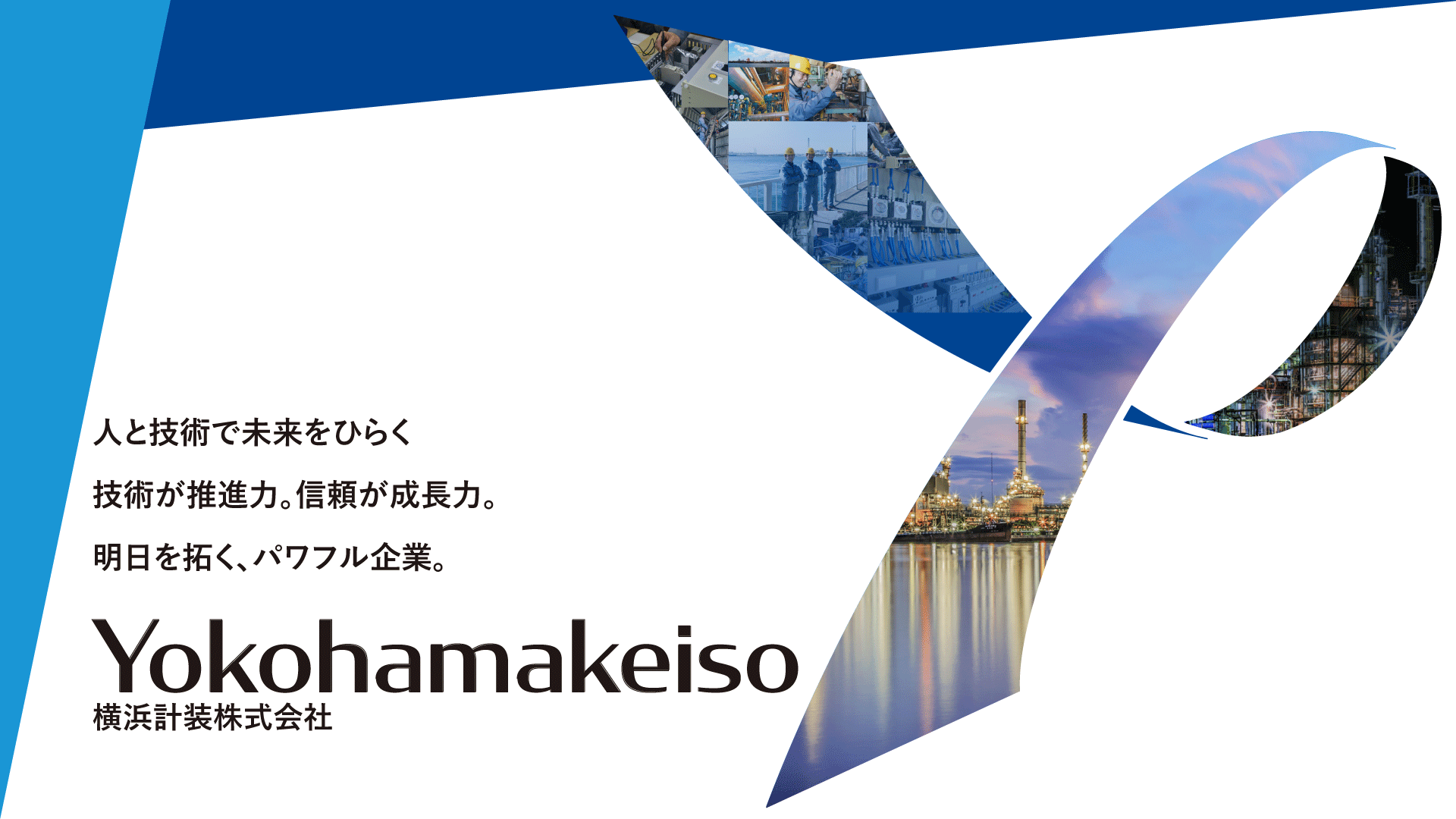 横浜計装株式会社
