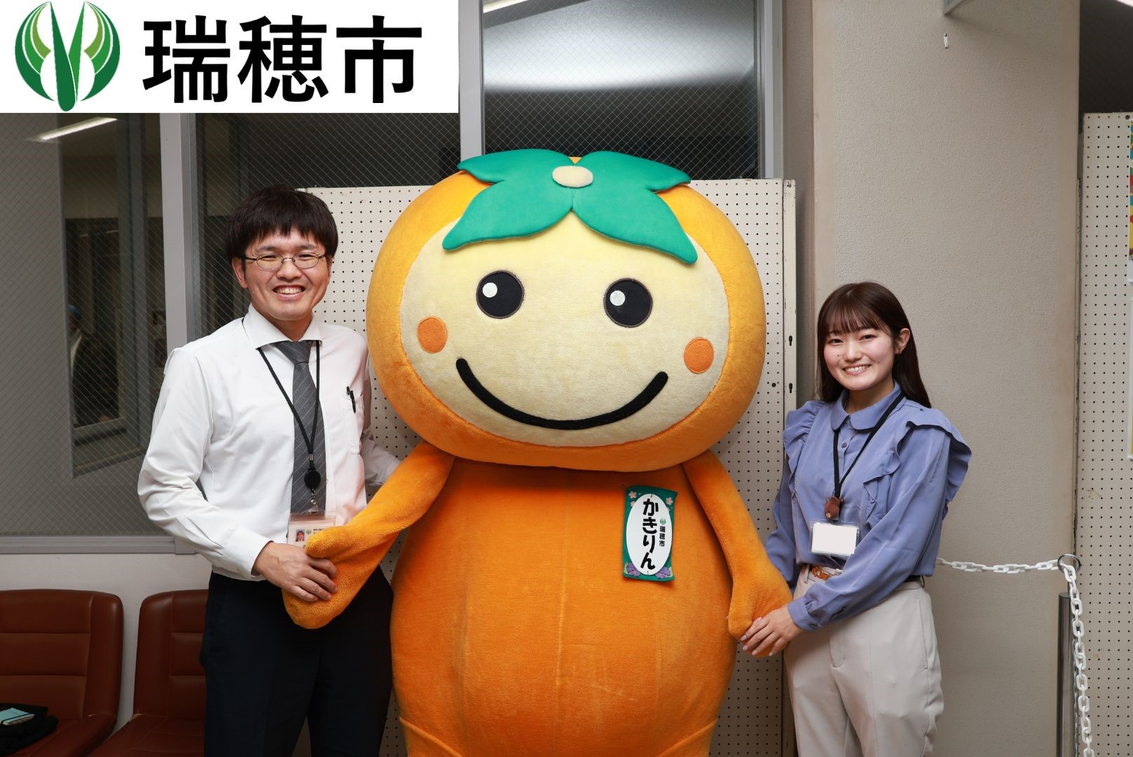 瑞穂市役所