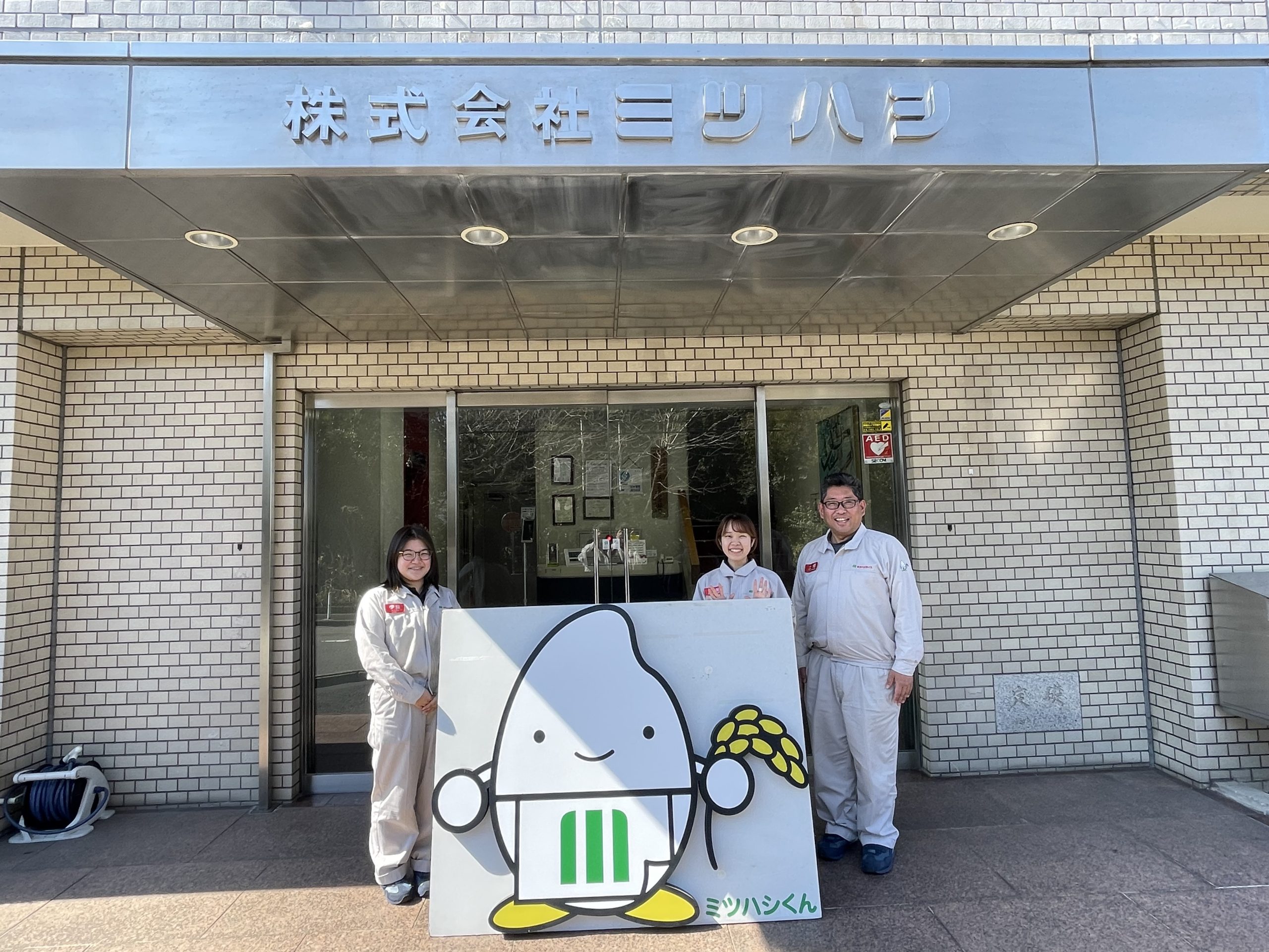 株式会社ミツハシ