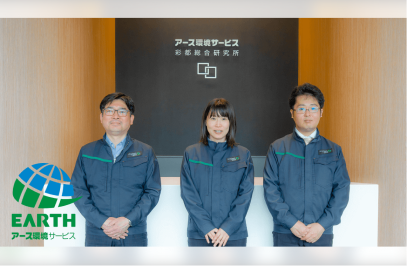 アース環境サービス株式会社