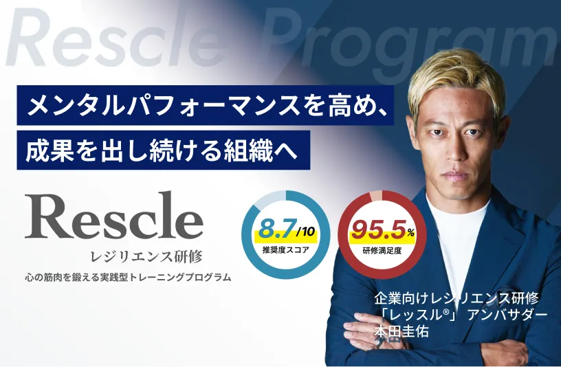 企業向けレジリエンス研修　レッスル®