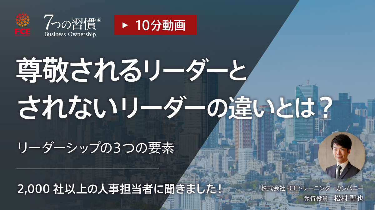 尊敬されるリーダーとされないリーダーの違いとは？ リーダーシップの３つの要素